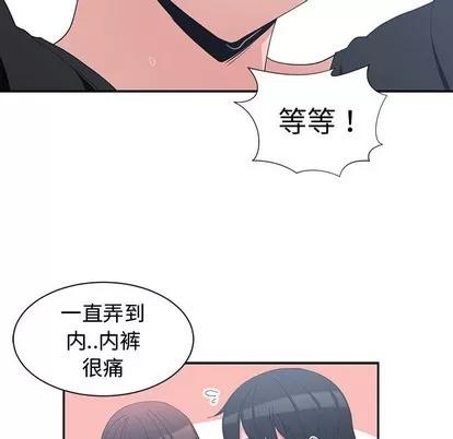 青梅竹马 青梅竹马 | 第6章 第49页