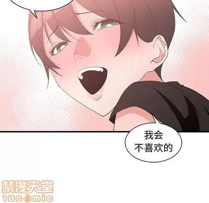 青梅竹马 青梅竹马 | 第6章 第70页
