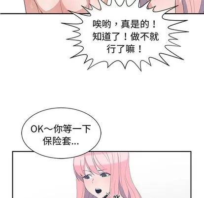 青梅竹马 青梅竹马 | 第7章 第17页