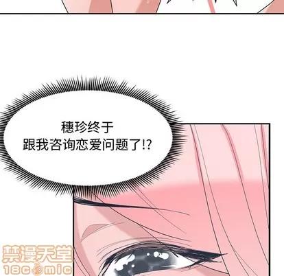 青梅竹马 青梅竹马 | 第7章 第40页