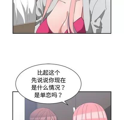 青梅竹马 青梅竹马 | 第7章 第48页