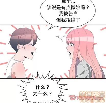 青梅竹马 青梅竹马 | 第7章 第50页