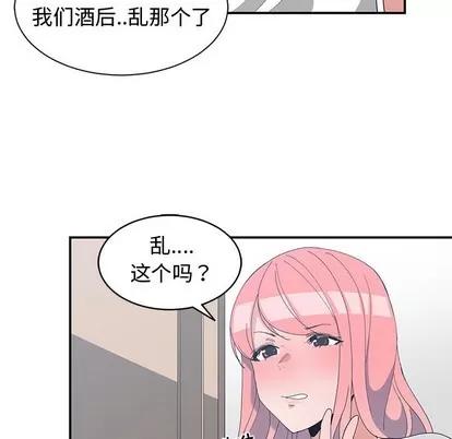 青梅竹马 青梅竹马 | 第7章 第56页