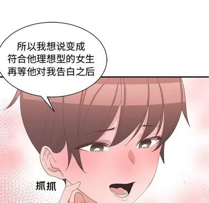 青梅竹马 青梅竹马 | 第7章 第59页
