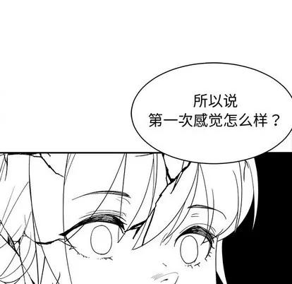 青梅竹马 青梅竹马 | 第7章 第64页