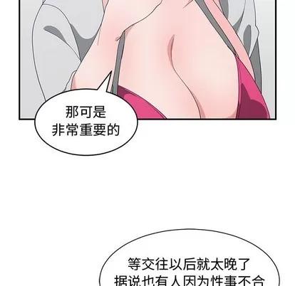 青梅竹马 青梅竹马 | 第7章 第69页