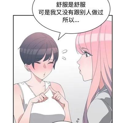 青梅竹马 青梅竹马 | 第7章 第72页