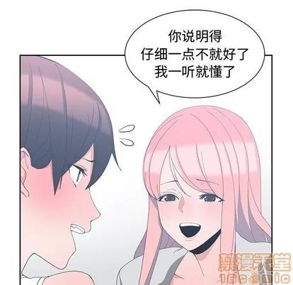 青梅竹马 青梅竹马 | 第7章 第75页