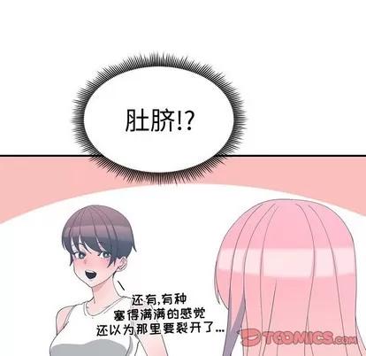 青梅竹马 青梅竹马 | 第7章 第82页