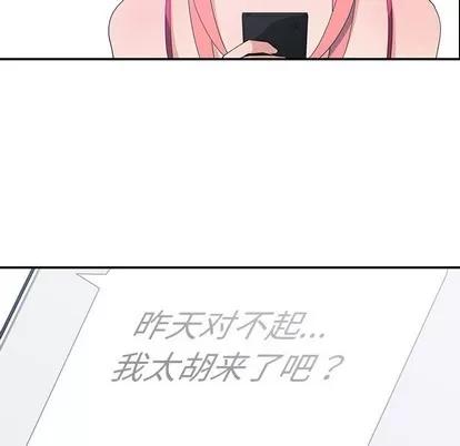 青梅竹马 青梅竹马 | 第7章 第97页