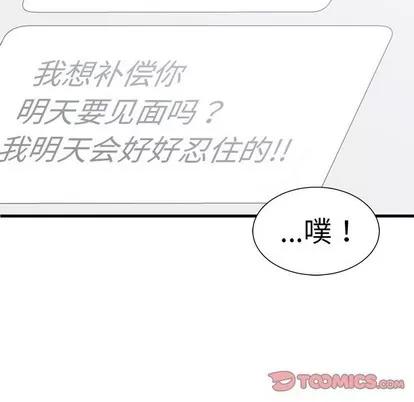 青梅竹马 青梅竹马 | 第7章 第98页