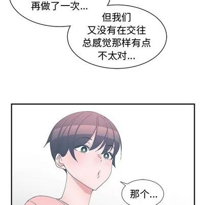 青梅竹马 青梅竹马 | 第8章 第48页