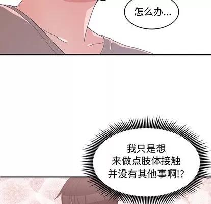 青梅竹马 青梅竹马 | 第8章 第51页