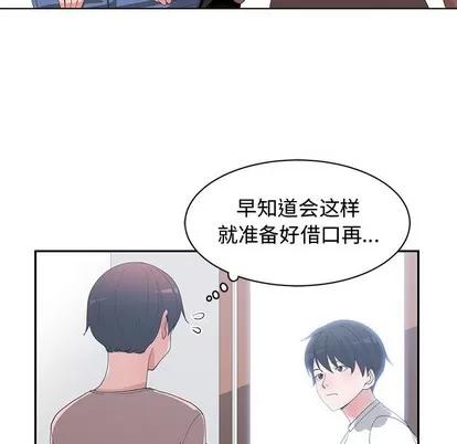 青梅竹马 青梅竹马 | 第8章 第53页