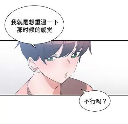 青梅竹马 青梅竹马 | 第8章 第67页