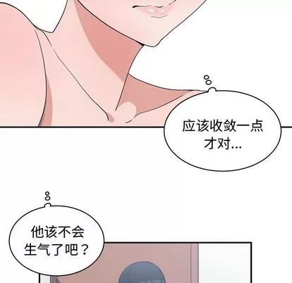 青梅竹马 青梅竹马 | 第9章 第49页
