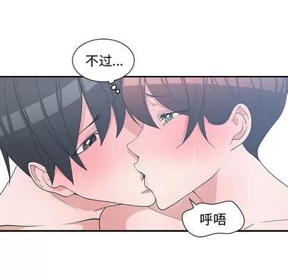 青梅竹马 青梅竹马 | 第9章 第67页