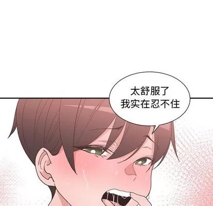 青梅竹马 青梅竹马 | 第9章 第73页