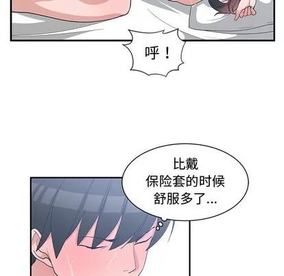 青梅竹马 青梅竹马 | 第9章 第81页