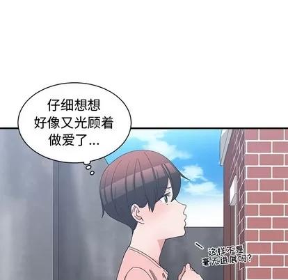 青梅竹马 青梅竹马 | 第9章 第97页