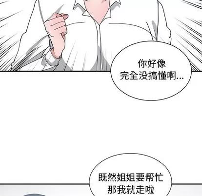 青梅竹马 青梅竹马 | 第10章 第36页