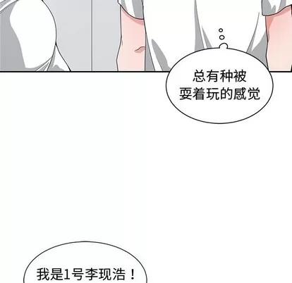 青梅竹马 青梅竹马 | 第10章 第49页