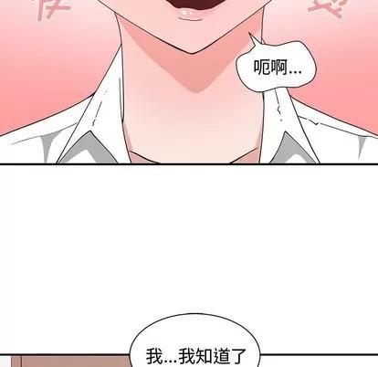 青梅竹马 青梅竹马 | 第10章 第76页