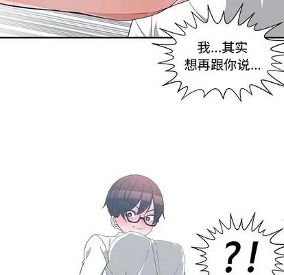 青梅竹马 青梅竹马 | 第10章 第91页