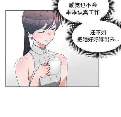 青梅竹马 青梅竹马 | 第11章 第21页