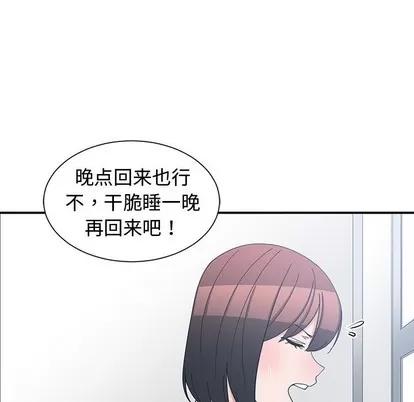 青梅竹马 青梅竹马 | 第11章 第31页