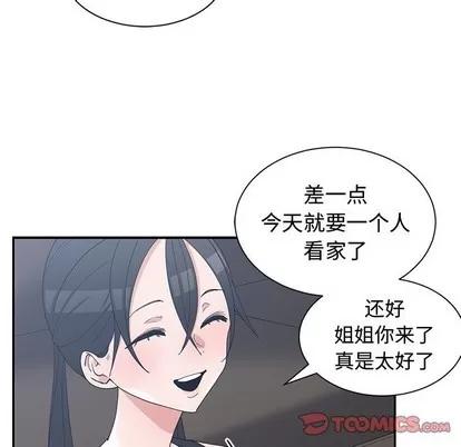 青梅竹马 青梅竹马 | 第11章 第46页