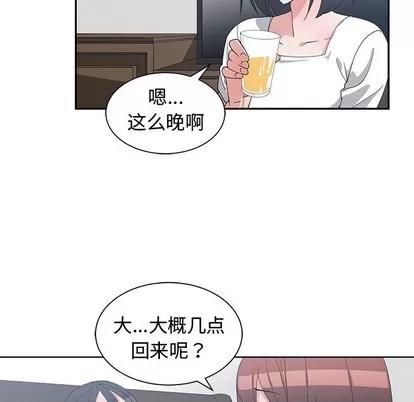 青梅竹马 青梅竹马 | 第11章 第48页