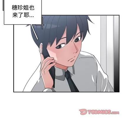 青梅竹马 青梅竹马 | 第11章 第74页