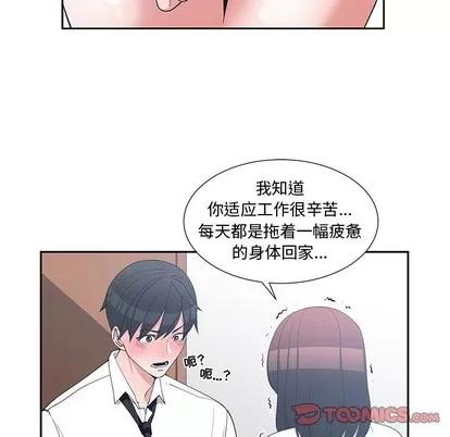 青梅竹马 青梅竹马 | 第12章 第74页