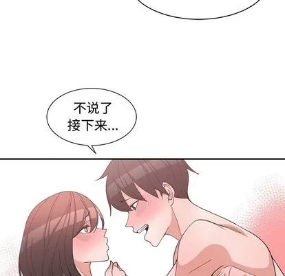 青梅竹马 青梅竹马 | 第13章 第37页