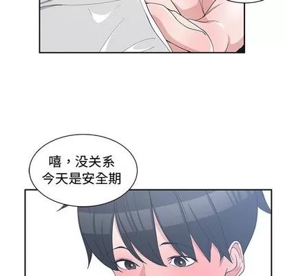 青梅竹马 青梅竹马 | 第13章 第41页