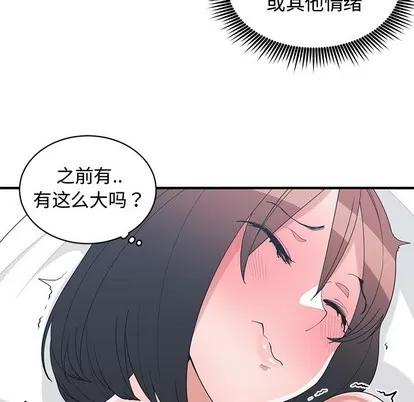 青梅竹马 青梅竹马 | 第13章 第52页