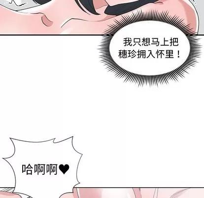 青梅竹马 青梅竹马 | 第13章 第53页