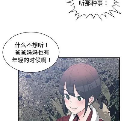 青梅竹马 青梅竹马 | 第14章 第24页