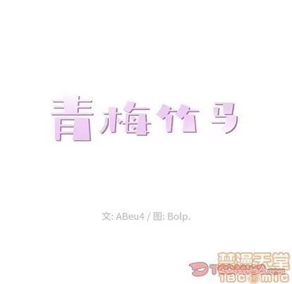 青梅竹马 青梅竹马 | 第14章 第30页