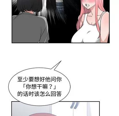 青梅竹马 青梅竹马 | 第14章 第41页