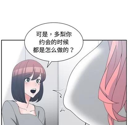 青梅竹马 青梅竹马 | 第14章 第43页