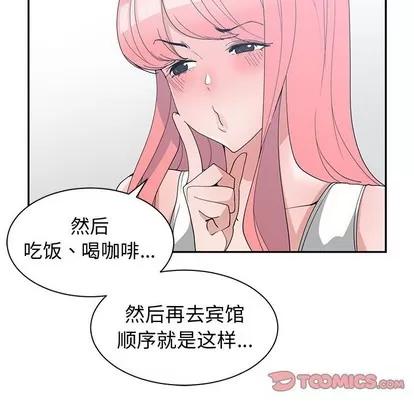 青梅竹马 青梅竹马 | 第14章 第46页