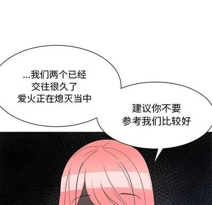 青梅竹马 青梅竹马 | 第14章 第47页