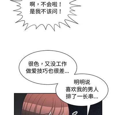 青梅竹马 青梅竹马 | 第14章 第49页