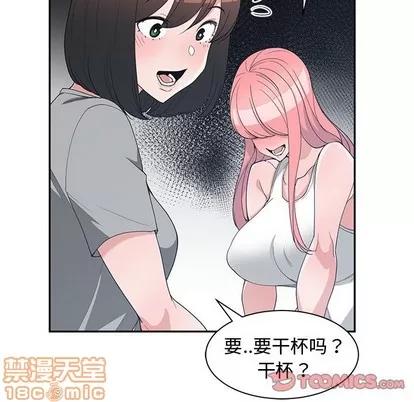 青梅竹马 青梅竹马 | 第14章 第50页