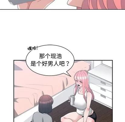青梅竹马 青梅竹马 | 第14章 第52页