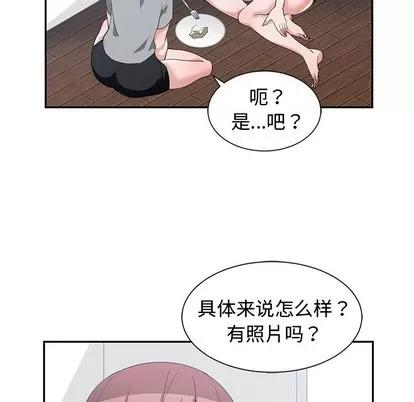 青梅竹马 青梅竹马 | 第14章 第53页