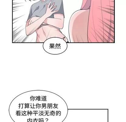 青梅竹马 青梅竹马 | 第14章 第69页