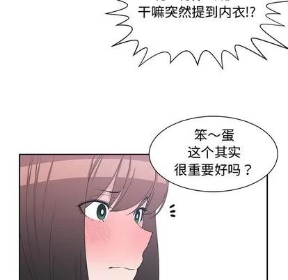 青梅竹马 青梅竹马 | 第14章 第71页